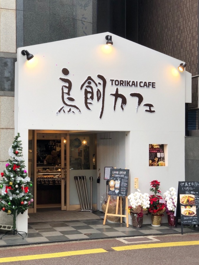 TORIKAI CAFE（鳥飼カフェ）
